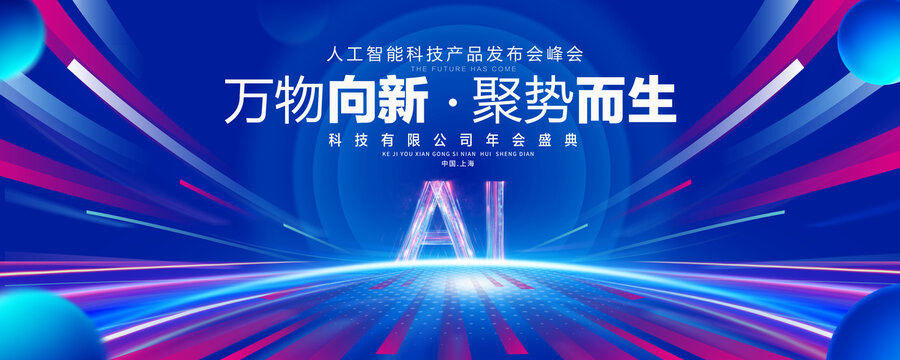 蓝色科技主视觉KV