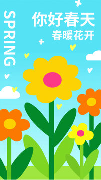 你好春天春暖花开插画春季海报