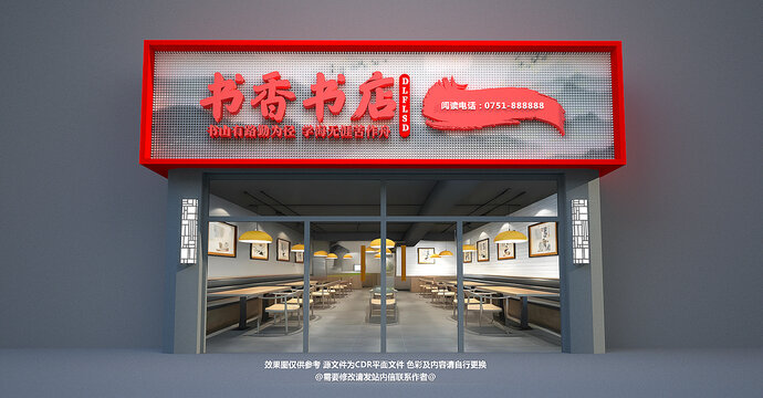 书店门头