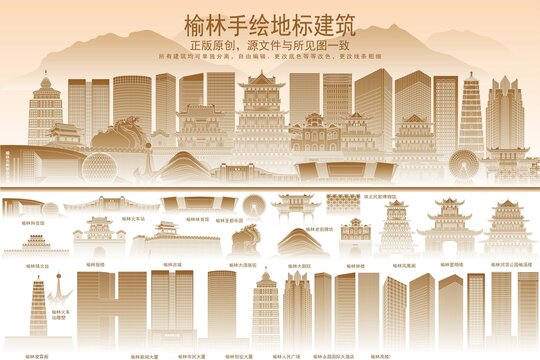 榆林