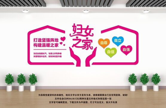 妇女之家