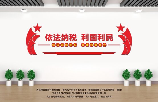 税收文化墙