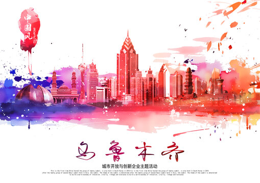 乌鲁木齐