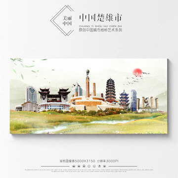 楚雄