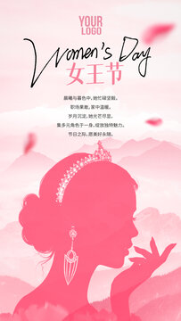 三八女王节海报封面