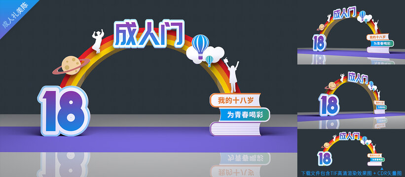 成人门
