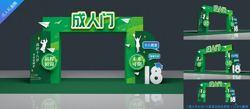 成人门