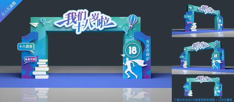18岁龙门架