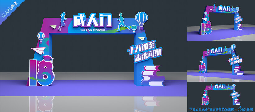 成人门