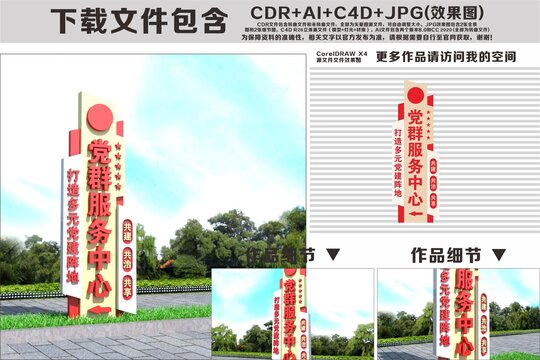 党群服务精神堡垒