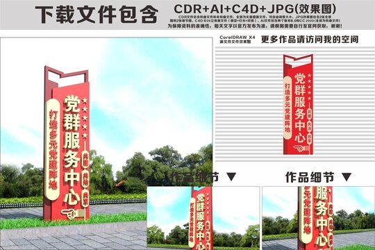 党群中心精神堡垒