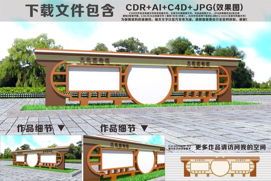 户外文化宣传栏