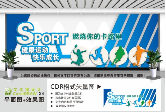 运动宣传文化墙