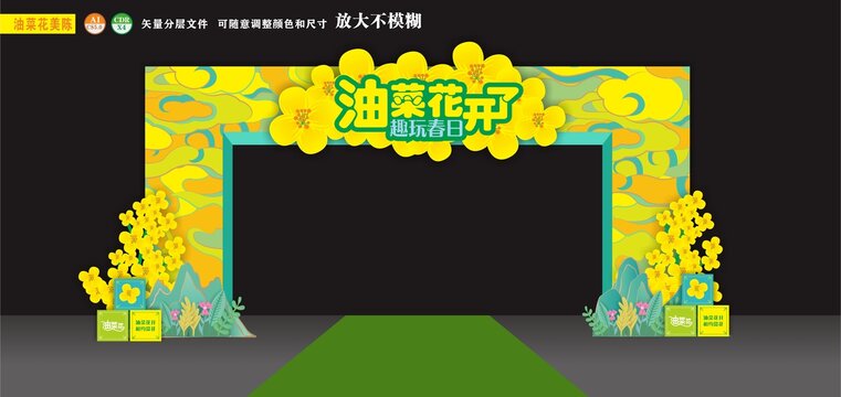 油菜花大门