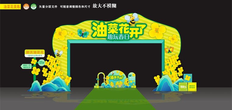 油菜花拱门