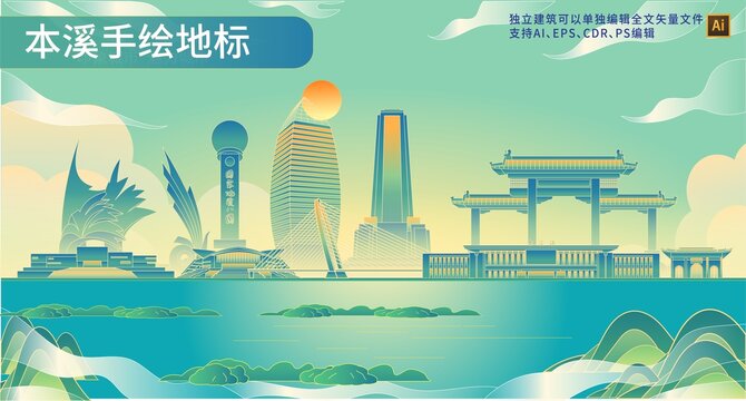 本溪