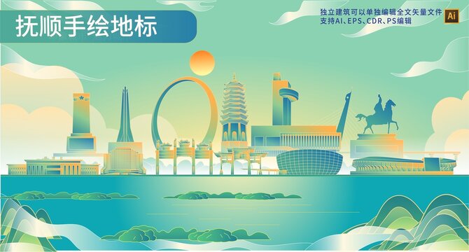 抚顺