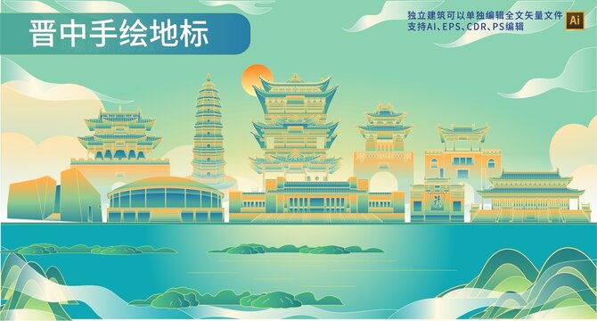晋中