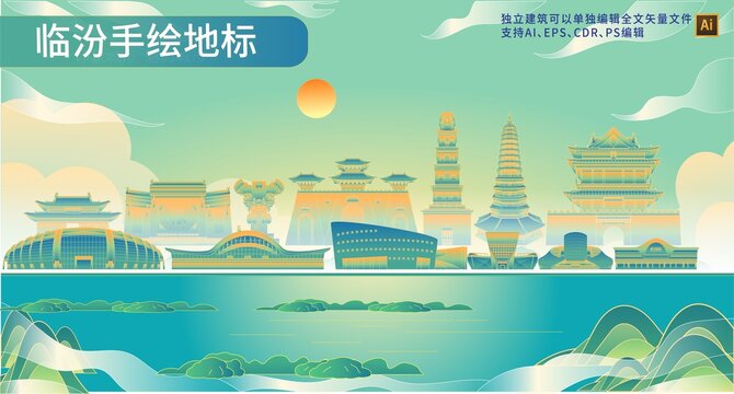 临汾