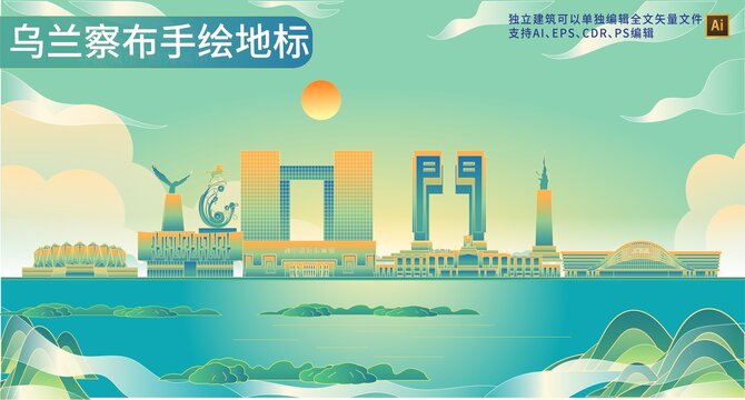 乌兰察布