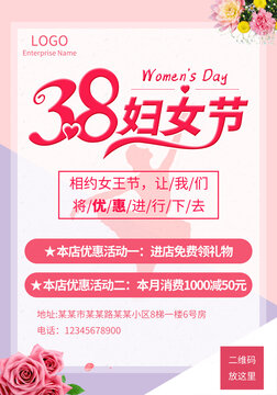 三八妇女节海报