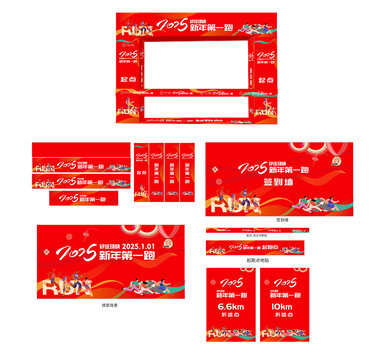 新年第一跑物料
