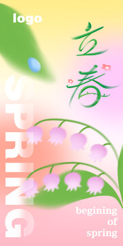 立春节气弥散花朵海报