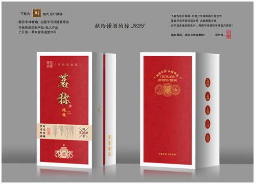 白酒包装红