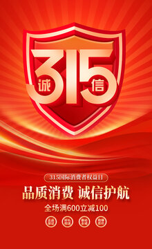 诚信315