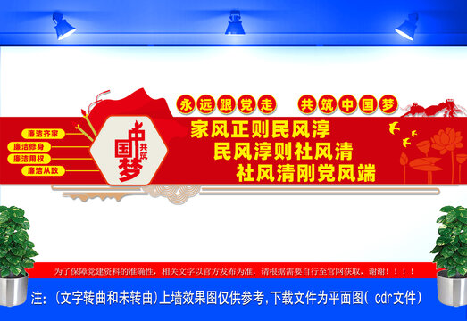 学校廉政文化墙