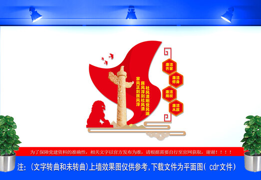 廉洁文化墙
