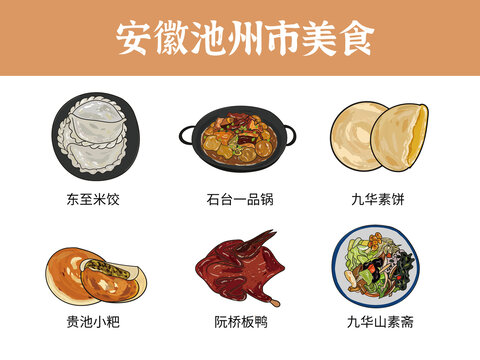 安徽池州市美食图鉴