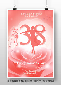 女神节海报设计