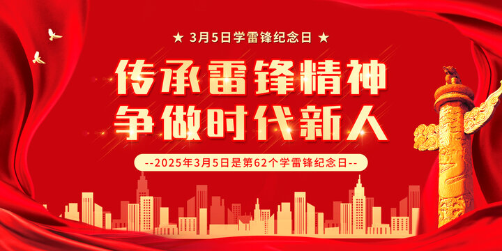 学雷锋纪念日
