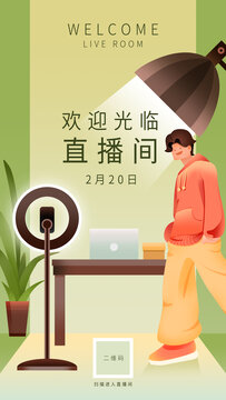 男主播直播插画海报