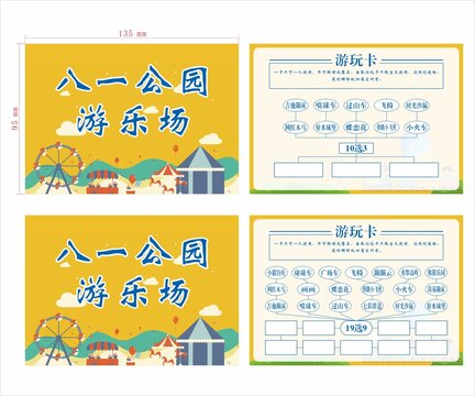 游玩卡