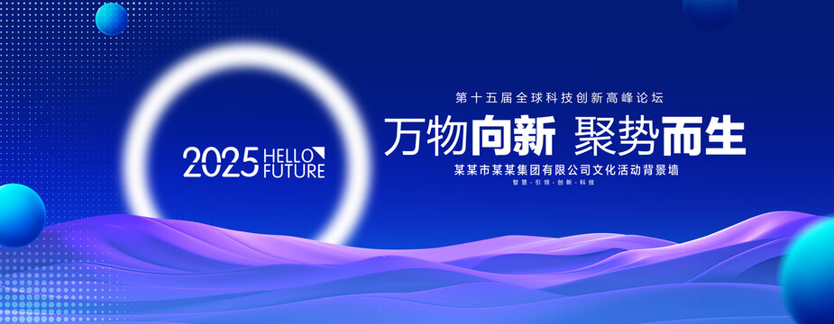 科技发布会