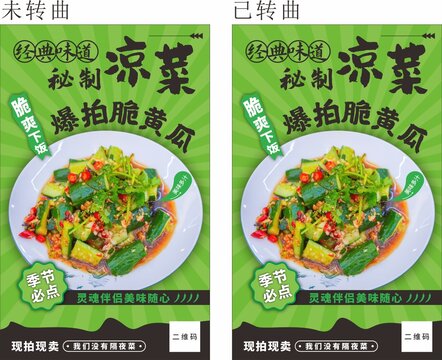 拍黄瓜