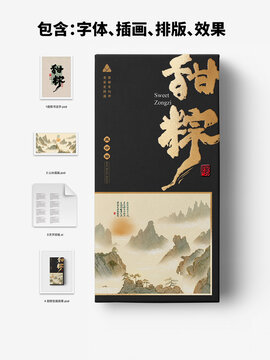 含手写书法字山水插画印刷排版包装效果
