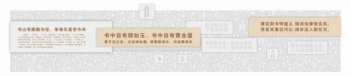 读书节形象墙笔划文字背景阅读文化墙