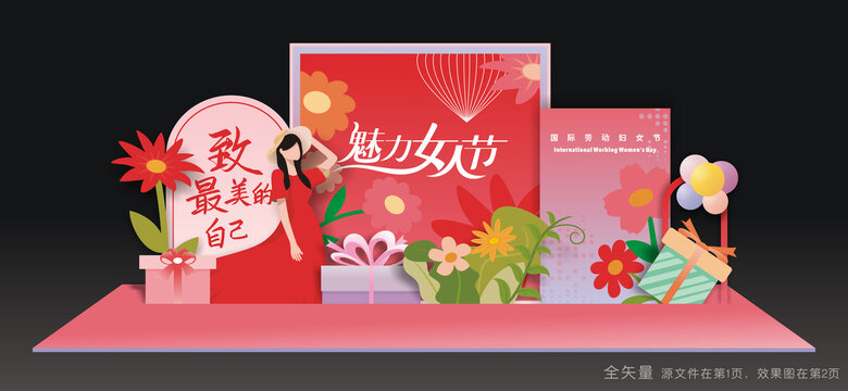 妇女节美陈