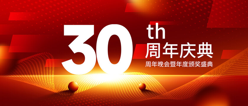 30周年