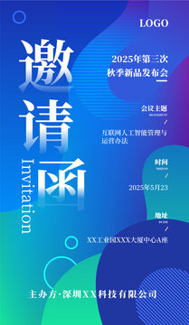 抽象渐变背景邀请函