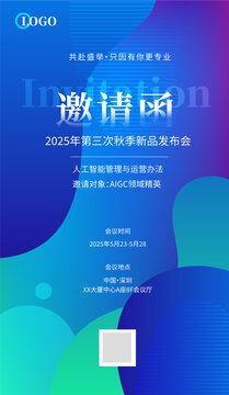 蓝绿科技邀请函