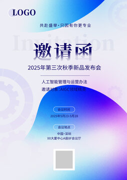 简约蓝色渐变邀请函