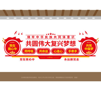 铸牢中华民族共同体意识