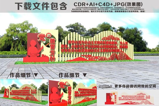 党的教育方针雕塑