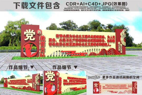 教育方针雕塑