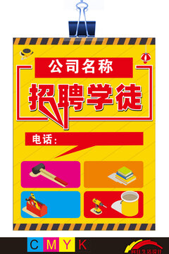 招聘学徒