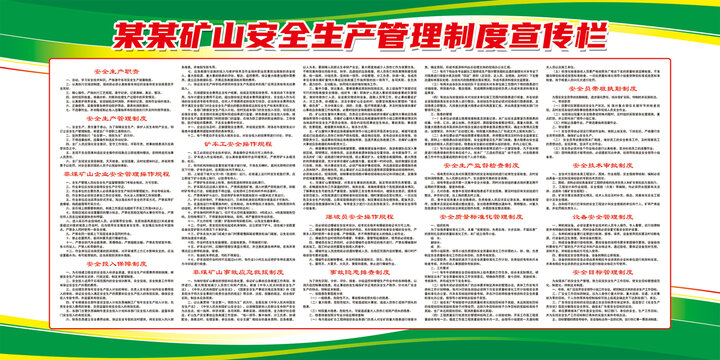 非煤矿山安全管理制度